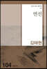 연선