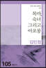 목마, 숙녀 그리고 아포롱