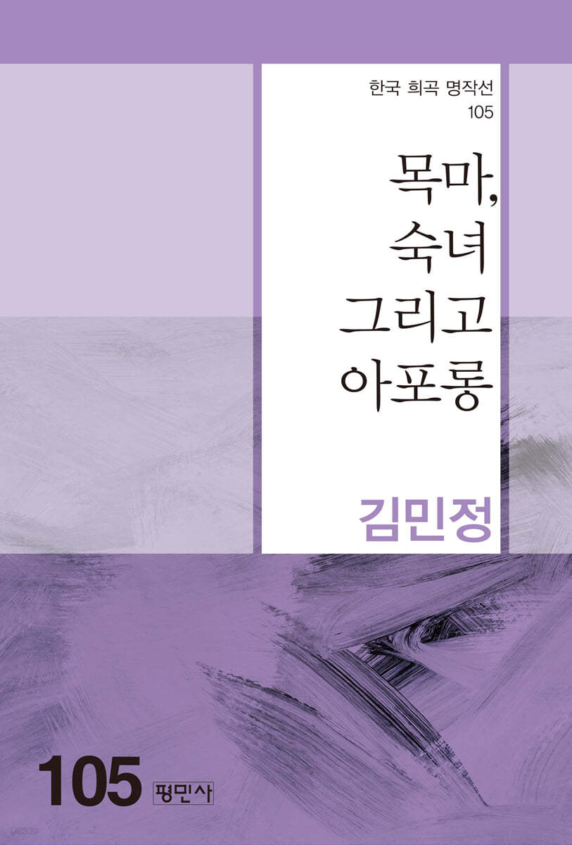 목마, 숙녀 그리고 아포롱