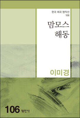 맘모스 해동