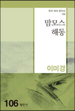 맘모스 해동