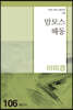 맘모스 해동