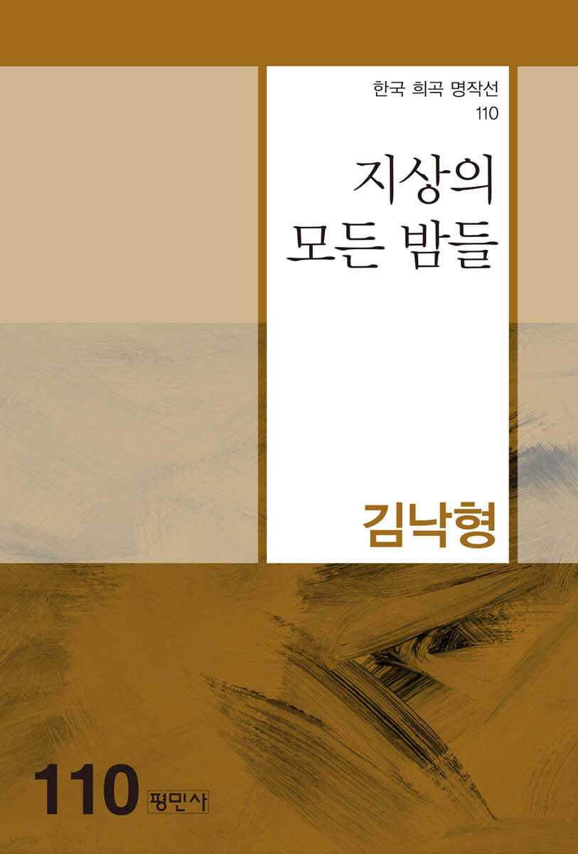 지상의 모든 밤들