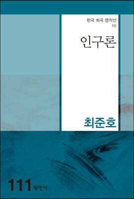 인구론
