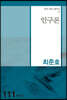 인구론