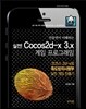 실전! Cocos2d-x 3.x 게임 프로그래밍