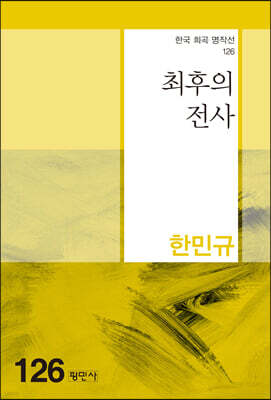 최후의 전사