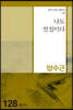 나도 전설이다