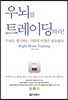 우뇌를 트레이닝하라