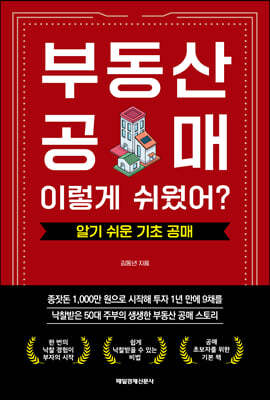 부동산 공매! 이렇게 쉬웠어?  