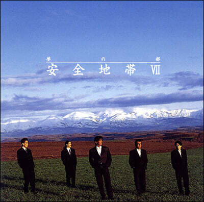 Anzenchitai (안전지대) - 7집 꿈의 도시 [LP]