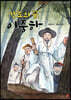 간도의 꿈, 이중하