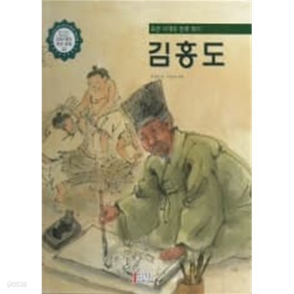 김홍도 - 조선시대의 천재화가