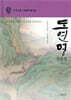 도연명 산문집
