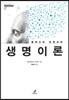 생명이론