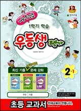 우등생평가 겨울특강호 2-1 (2014년)