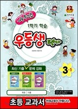 우등생평가 겨울특강호 3-1 (2014년)