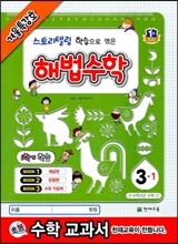 해법수학 개념편+유형편 3-1 겨울특강호 (2014년)