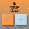 빅톤 (VICTON) - 미니앨범 8집 : Choice [2종 중 1종 랜덤 발송]