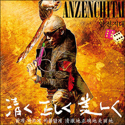 Anzenchitai (안전지대) - 12집 [2LP]