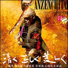 Anzenchitai (안전지대) - 12집 [2LP]