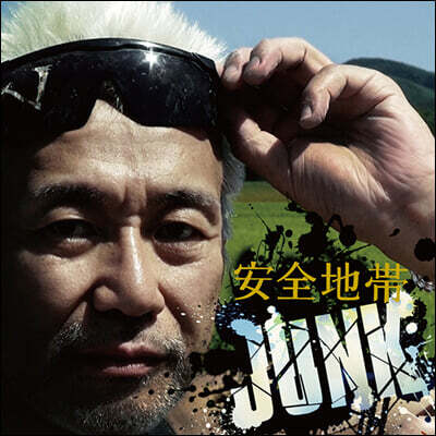 Anzenchitai (안전지대) - 13집 Junk [2LP]