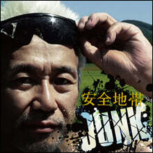 Anzenchitai (안전지대) - 13집 Junk [2LP]