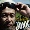 Anzenchitai (안전지대) - 13집 Junk [2LP]
