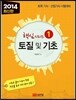2014 토질 및 기초
