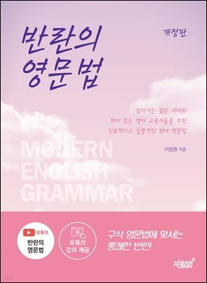 반란의 영문법 (개정판)