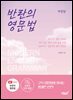 반란의 영문법 (개정판)