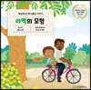 라멕의 모험