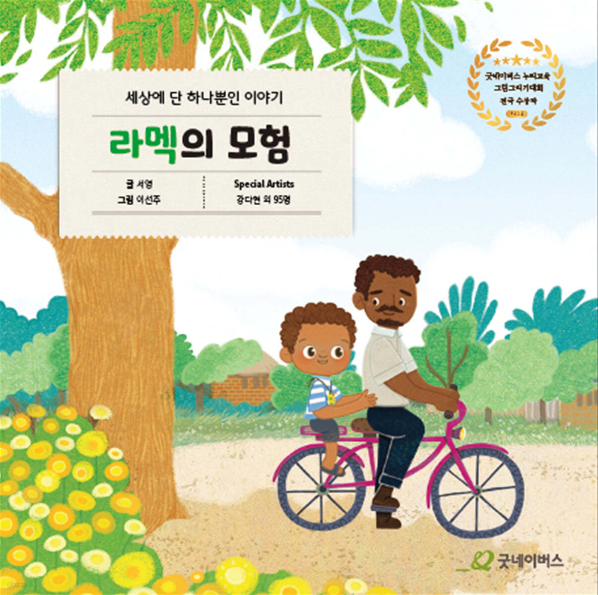 라멕의 모험