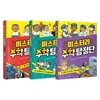 미스터리 수학 탐정단 1~3권 세트