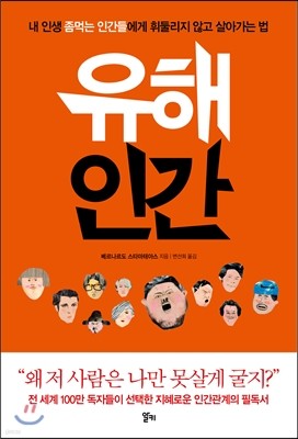 유해인간