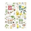 어린이 음식 도감 시리즈 1~4권 세트