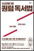 1시간에 1권 퀀텀 독서법