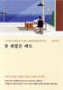 [100% 페이백][대여] 참 괜찮은 태도