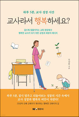 교사라서 행복하세요?