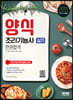 2023 양식조리기능사 실기 한권합격