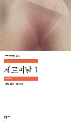 제르미날 1