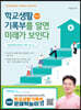 학생생활기록부를 알면 미래가 보인다