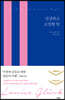 신실하고 고결한 밤