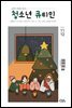 청소년 큐티인(2022년 11/12월호)