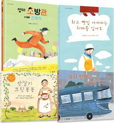 성평등 그림책 세트