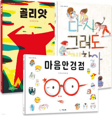 우리 아이 튼튼한 자존감 키우기 프로젝트 세트