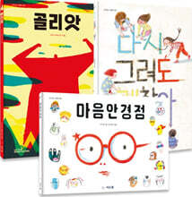 우리 아이 튼튼한 자존감 키우기 프로젝트 세트