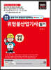 2023 평생 무료 동영상과 함께하는 위험물산업기사 필기