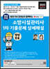 평생 무료 동영상과 함께하는 소방시설관리사 1차 기출문제 상세해설