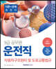2023 9급 공무원 운전직 자동차구조원리 및 도로교통법규